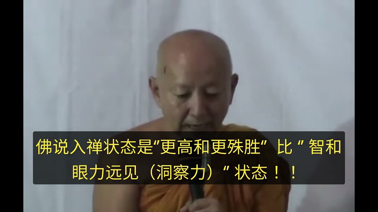 未入初禅成就开示