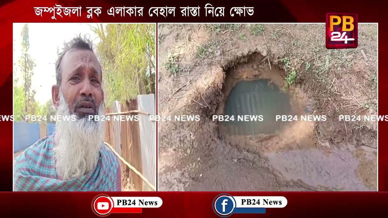 দুঃখীরাম পাড়ার মানুষের দুঃখের কারণ রাস্তা !