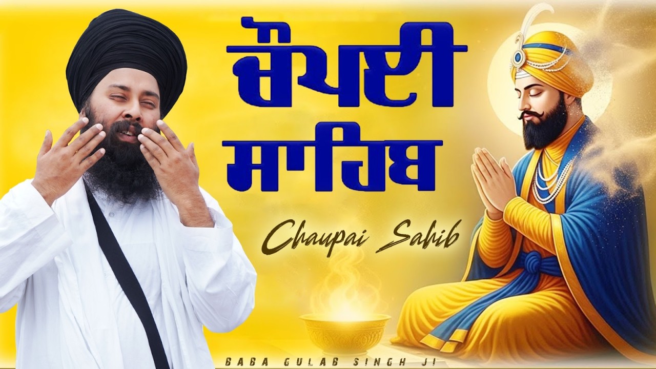 Chaupai Sahib | Baba Gulab Singh Ji | 5 ਪਾਠ ਚੌਪਈ ਸਾਹਿਬ | Nitnem Chaupai Sahib Path | Hit Shabad 2026