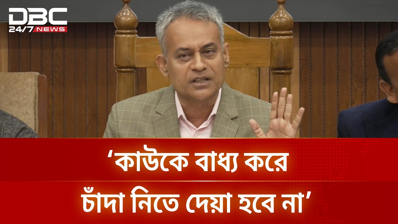 আমি তো মসজিদ কমিটিতে চাঁদা দিচ্ছি, এটাকে অবৈধ বলবেন: প্রশ্ন সেতুমন্ত্রীর | DBC NEWS