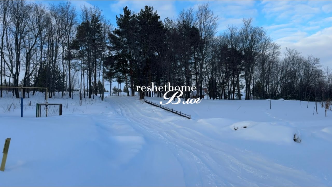 ВЛОГ | ПОЕЗДКА В ХВАЛЫНСК🏂| СТРОЙКА БАНИ 🧖🏻‍♀️