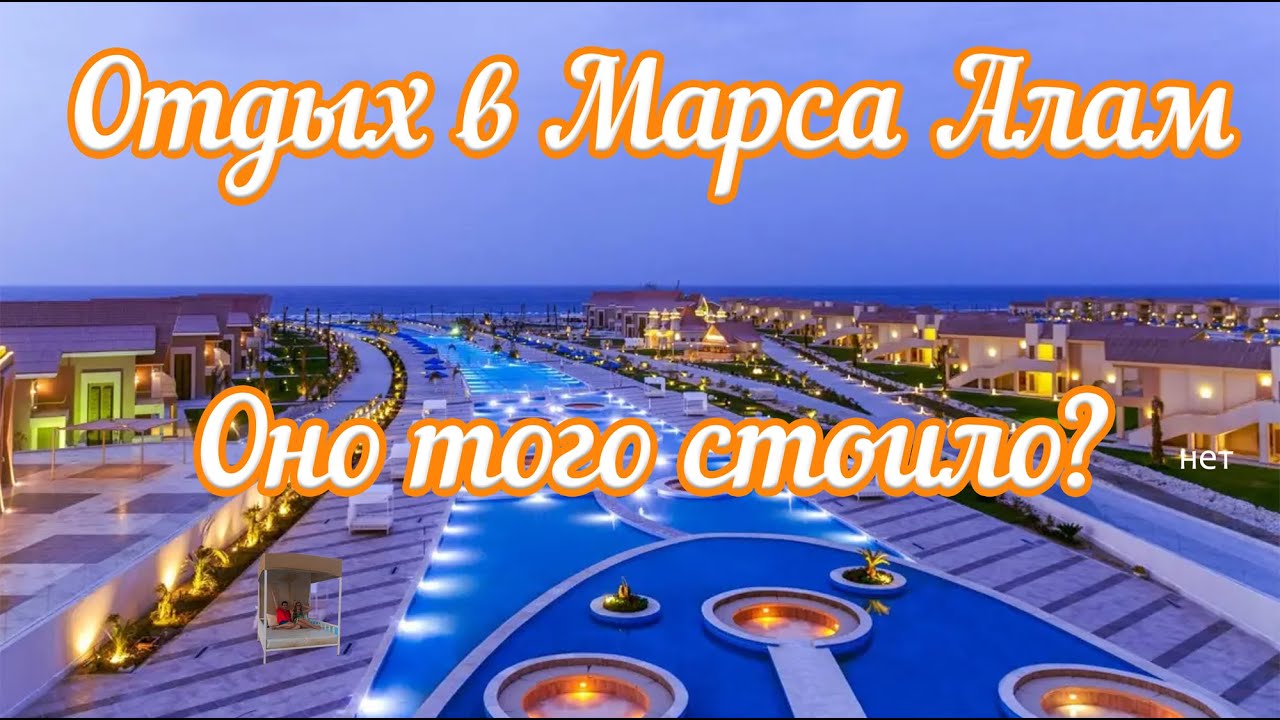 Египетский Марса-Алам - можно ли отдохнуть в декабре?