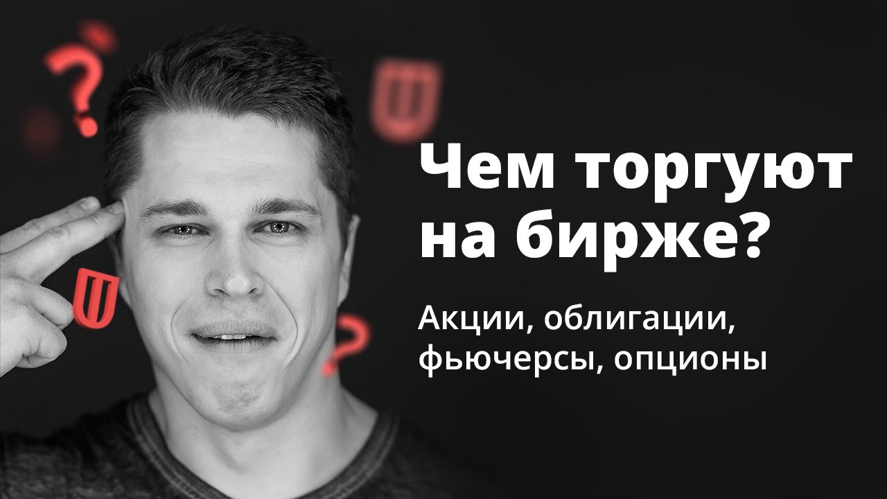 Чем торгуют на бирже? UT ОФИТ: 1 Сезон 7 Серия