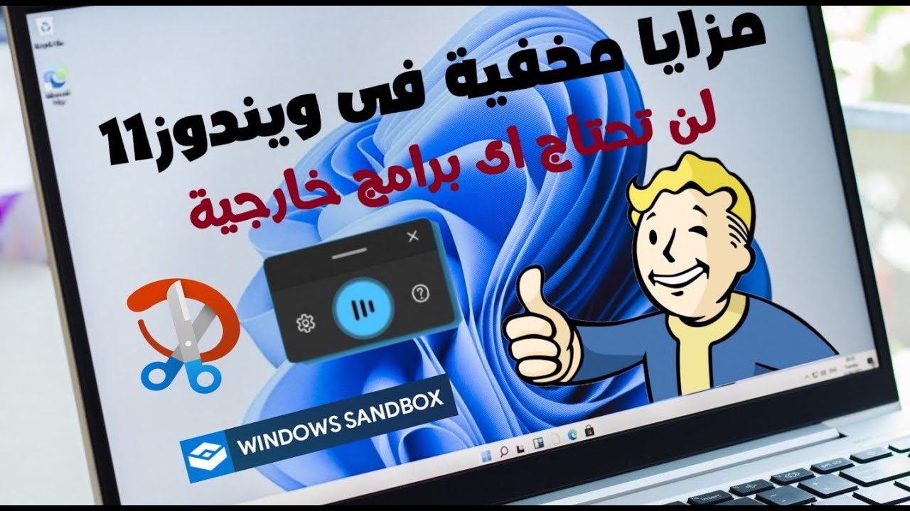حركات ومزايا مخفية فى ويندوز 11 🤯😍
