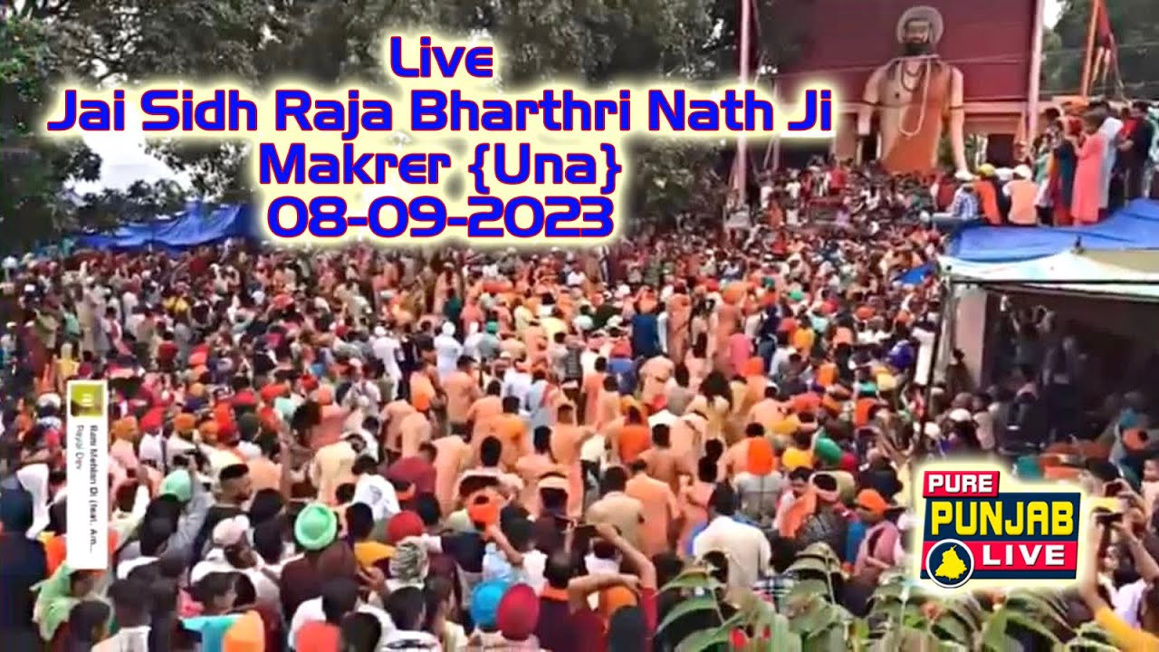 जय सिद्ध राजा भरथरी नाथ मंन्दिर मकरैड़ गुंग्गा नांवमीं रोट दिनांक 08/09/2023 ( ऊना, हिमाचल प्रदेश )