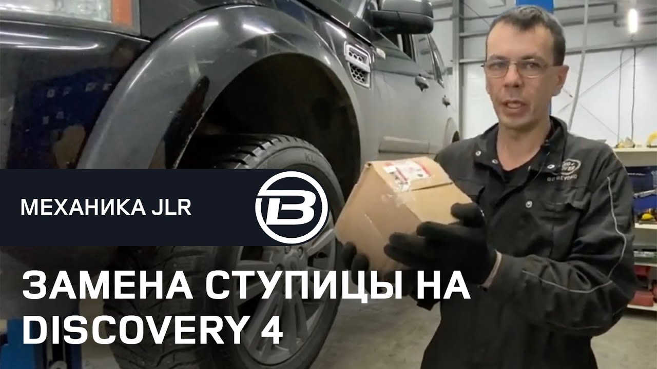 Замена подшипника ступицы. Ремонт Ленд Ровер Дискавери 4 своими руками. LRBRO TEAM.