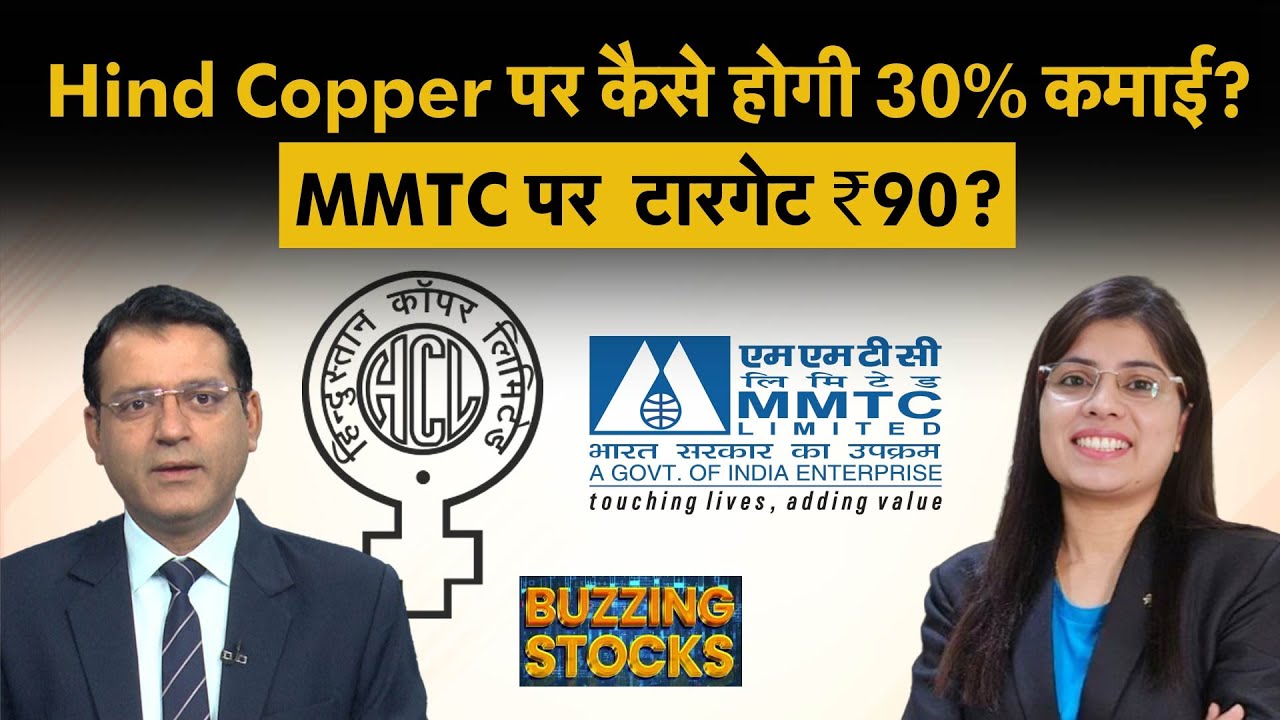 NBCC, John Cockerill India, Hind Copper, MMTC, Coforge, Sigachi Industries share में क्या करें?