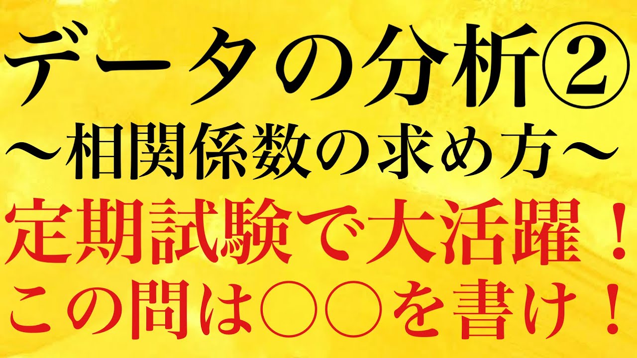 【Rmath塾】データの分析②〜相関係数の求め方〜