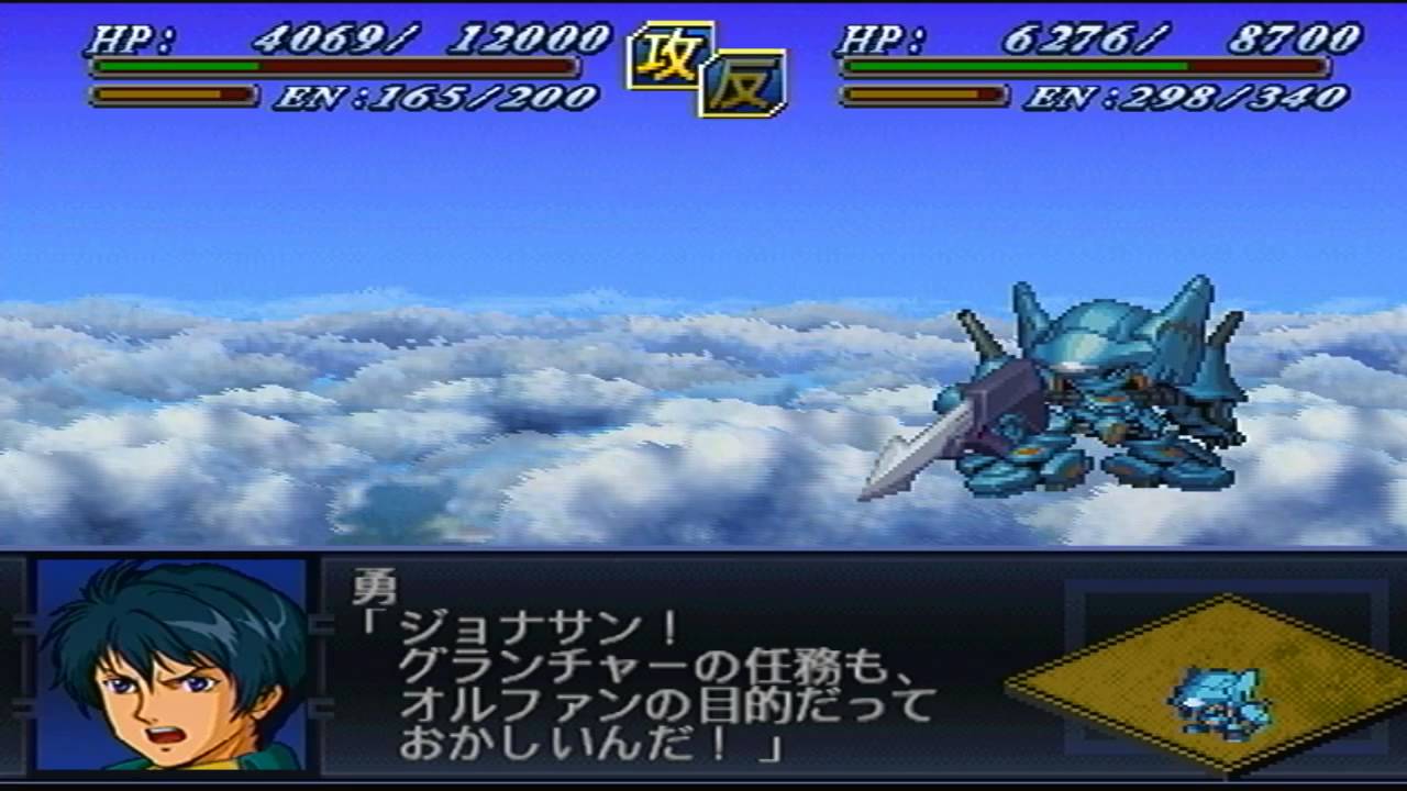 第2次スーパーロボット大戦α　ブレンパワード　勇VSジョナサン（グランチャー）怠慢動画