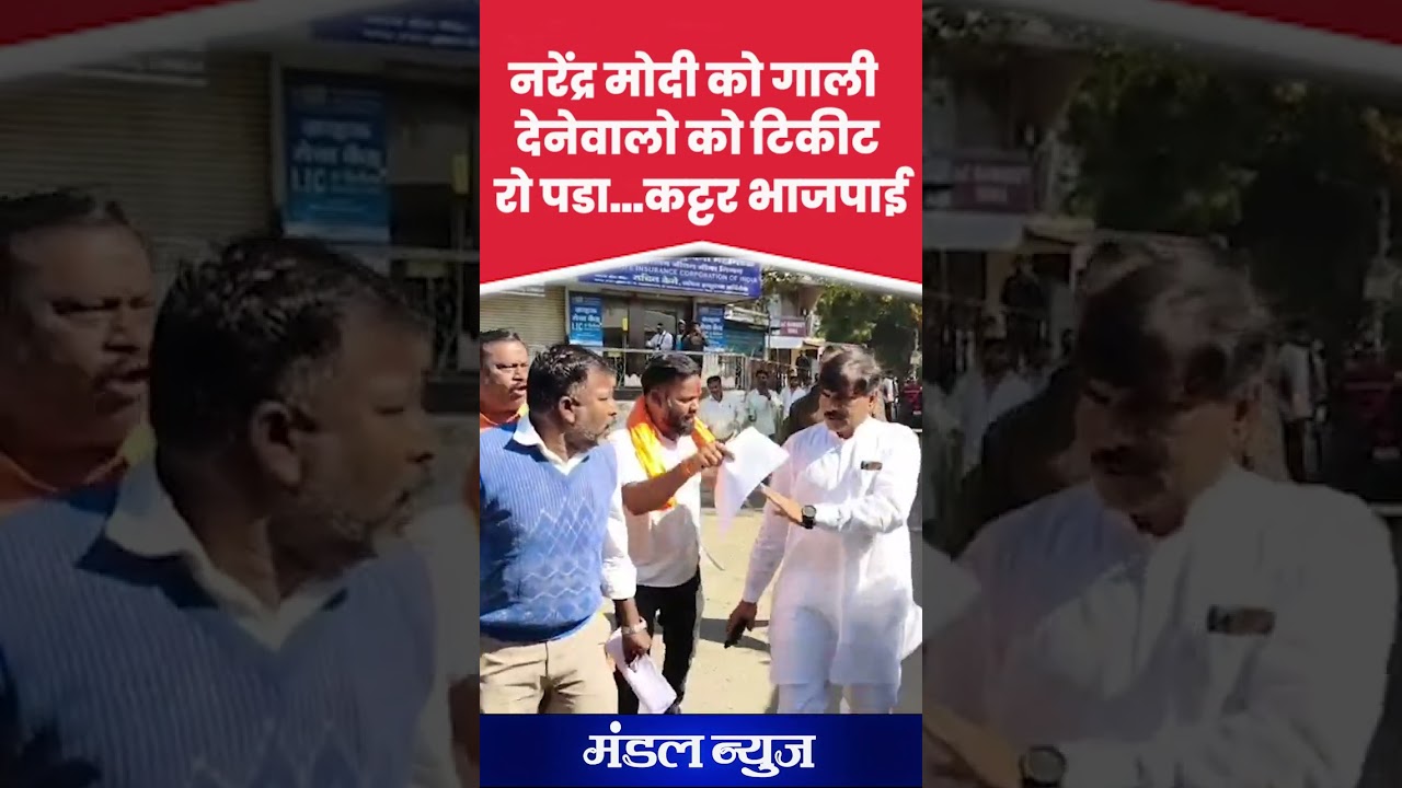 नरेंद्र मोदी को गाली देनेवालो को टिकीट रो पडा...कट्टर भाजपाई #amaravti #mahapalika