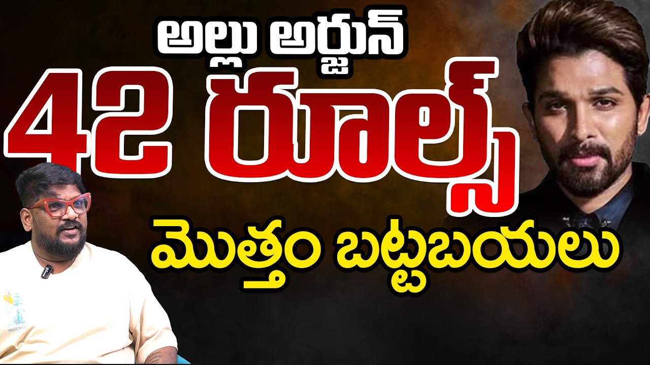 Allu Arjun 42 Rules Exposed :Dasari Vignan | Telugu Rajyam Digital