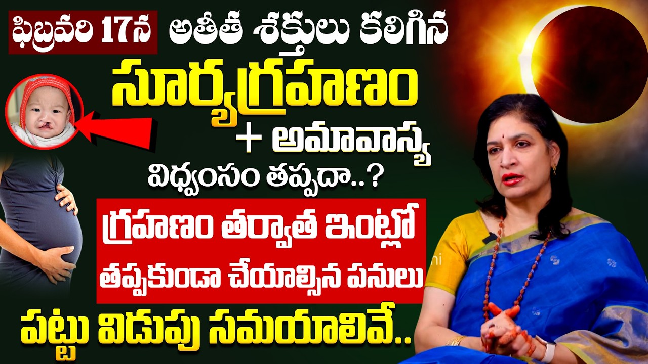Rb Sudha about Suryagrahanam - Amavasya + Surya Grahanam Significance 2026 #solareclipse