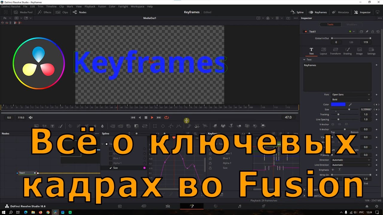Всё о ключевых кадрах во Fusion. Анимация с помощью редакторов Keyframes и  Splines.