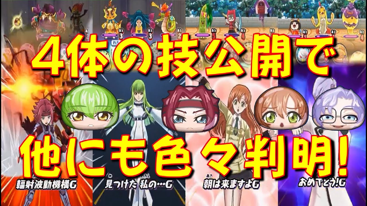 【ほぼこんな感じになりそう!】新キャラ4体の技公開で他にも色々判明! ロイド、覚醒シャーリー、シーツー、紅月カレン　コードギアスコラボ　妖怪ウォッチぷにぷに Yo-kai Watch