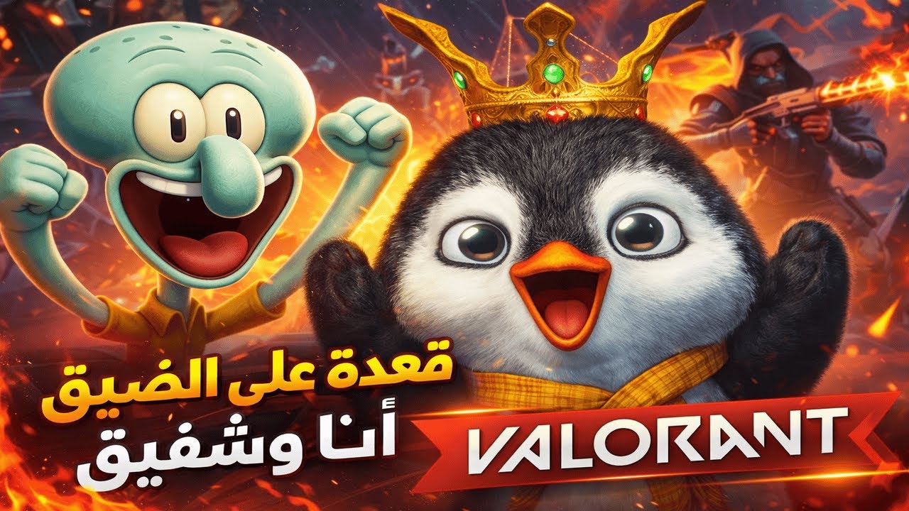 ⚡ جيم في السريع | قعدة نار أنا وشفيق 🔥
