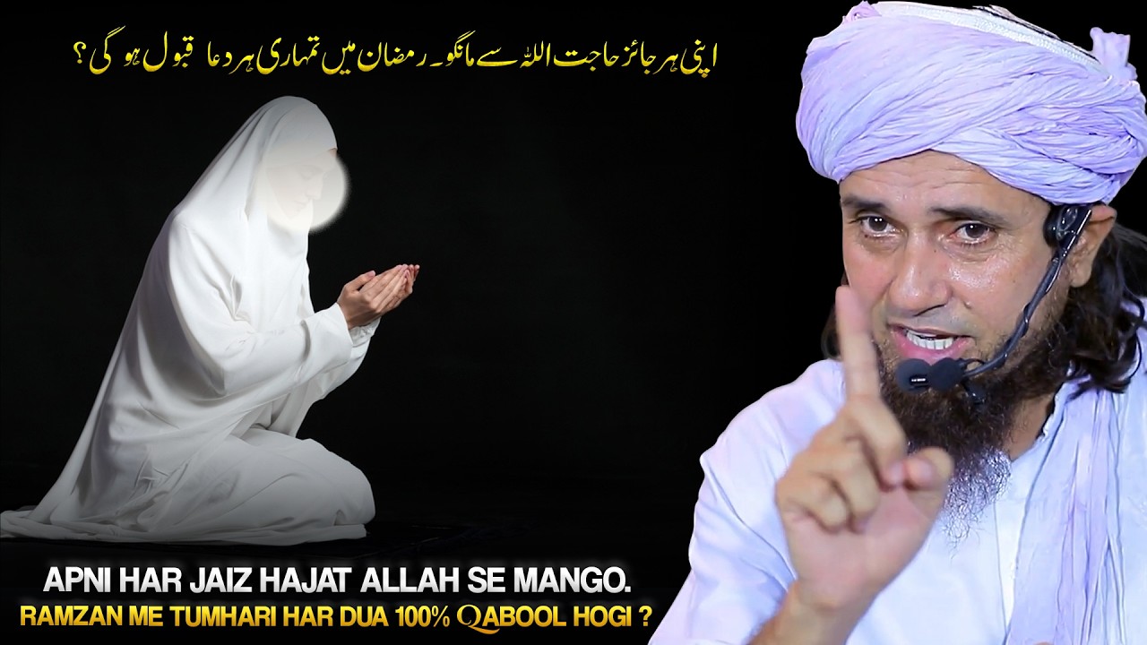 Apni Har Jaiz Hajat Allah Se Mango. Ramzan Me Tumhari Har Dua 100% Qabool Hogi ?| Mufti Tariq Masood