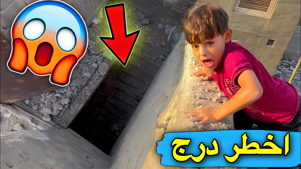 اخطر درج اصعد علي في حياتي | ثاني اخطر مرحلة بالبيت😨| الجزء 5