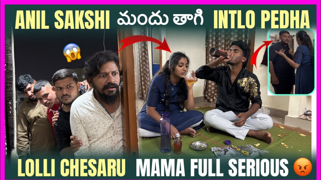 Anil Sakshi Intlo Mandhu Thagi Medha Lolli Chesaru😡 | @anil_michael_11 