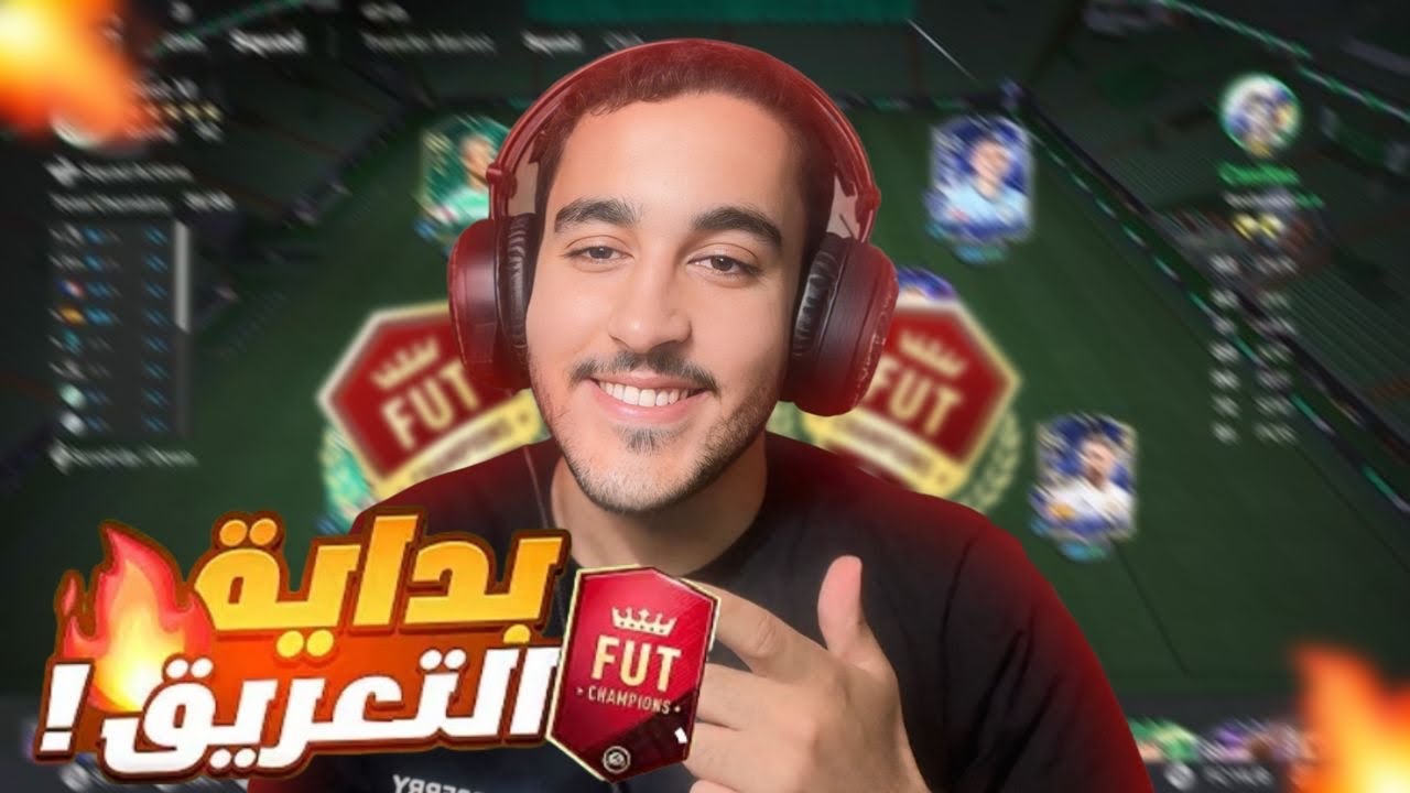 لعبت الفوت شامبيون لأول مرة وفتح بكجات🔥🤯|Fc25