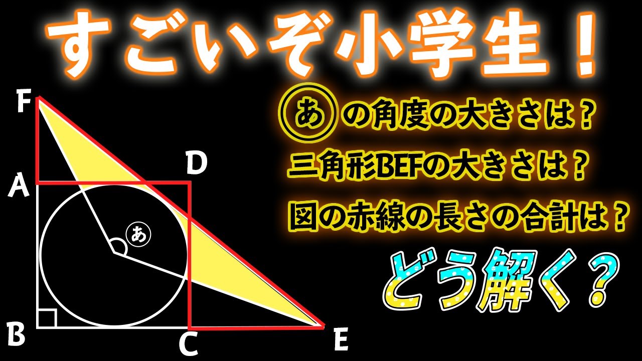 【面白い算数問題】中学受験 中学入試 算数 解説 フェリス女学院中学校 平面図形