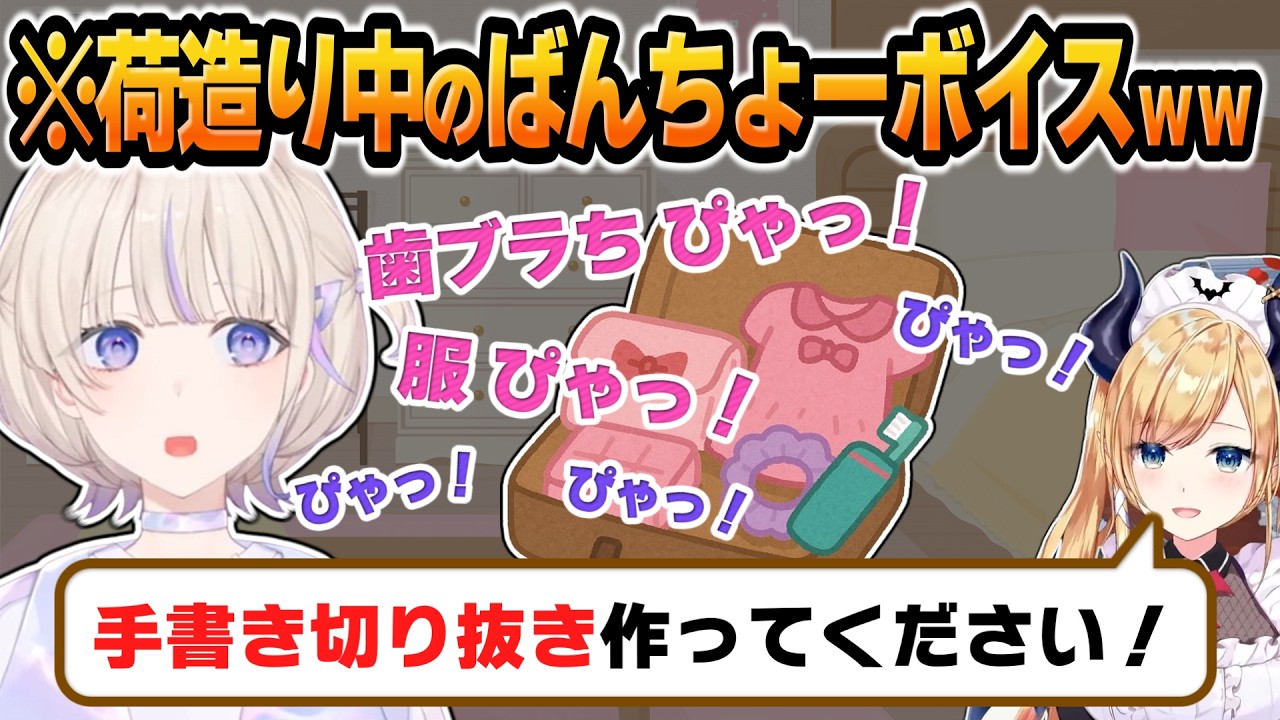 ちょこ先生がばんちょーの手書き切り抜きを懇願ｗｗｗ【 #ろきじめ #轟はじめ #ホロライブ #ホロライブ切り抜き #hololivedev_is #regloss 】
