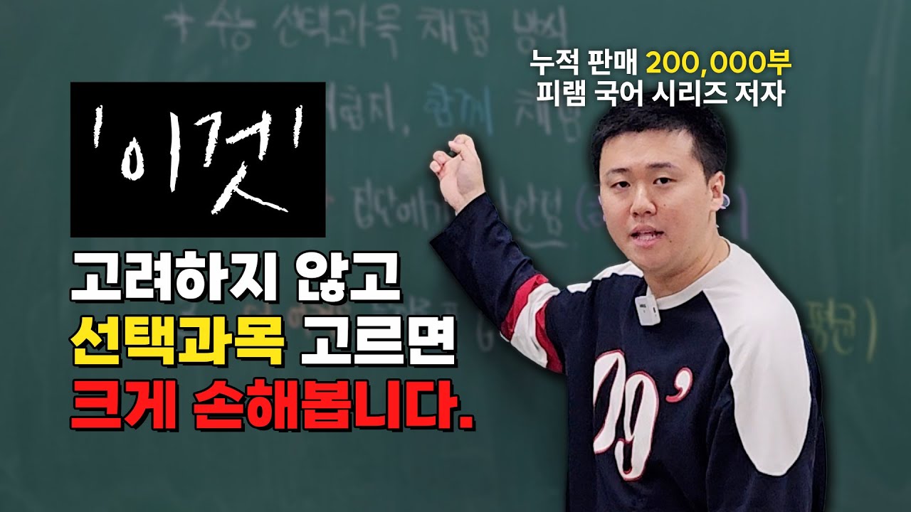 화작vs언매 확실하게 정해드립니다. (학부모님들도 꼭 보세요.)