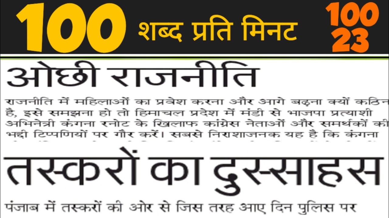 100 wpm hindi dictation editorial | 100 wpm shorthand Dictation | Hindi dictation 100 wpm 5 minutes