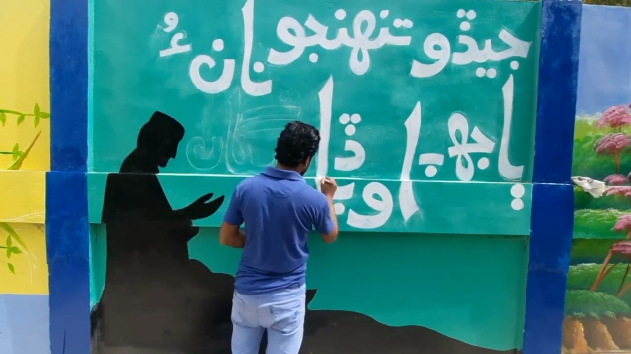Sindhi Calligraphy on wall with acrylic colours #wallpainting #shorts