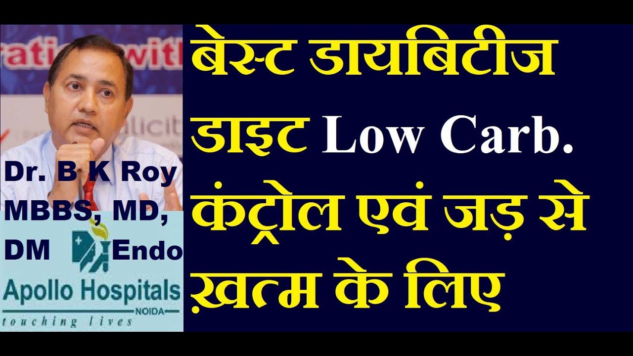 Best diabetes diet plan 2021| Best Diabetes Diet Chart Vegetarian | Diet for sugar patient in hindi