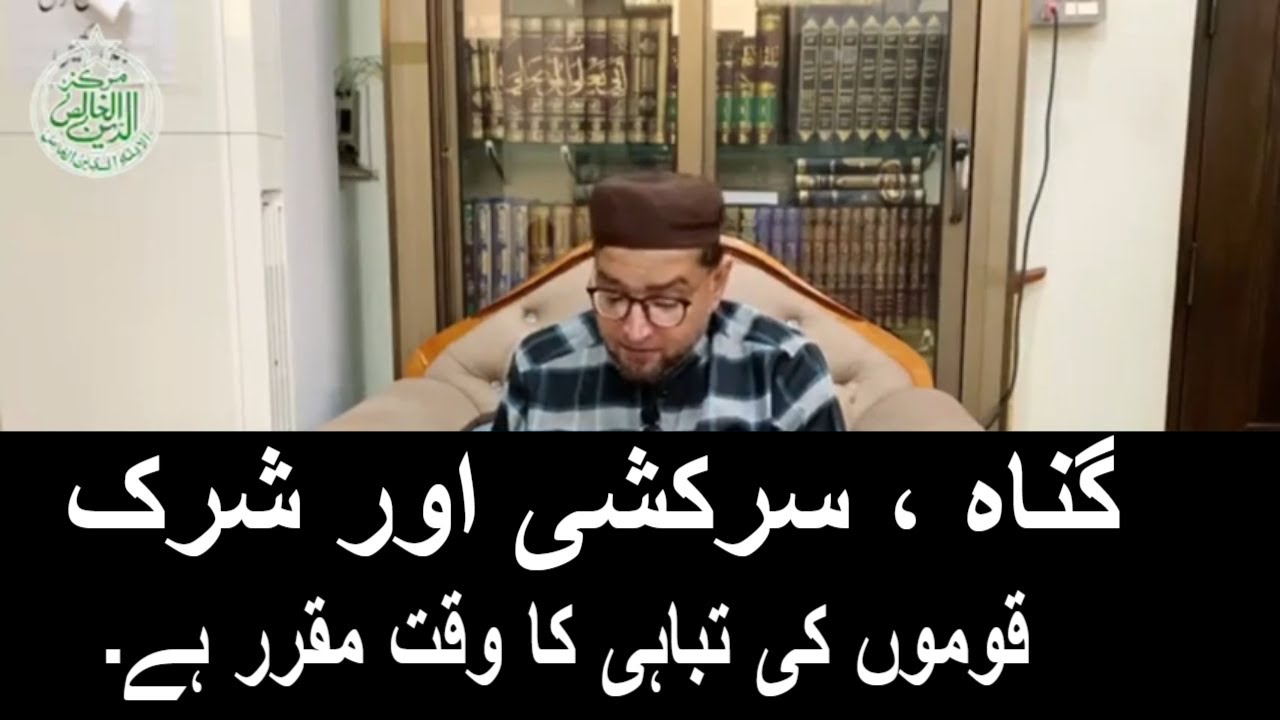Gunah, Sarkashi Aur Shirk | Brother Kashif Ali