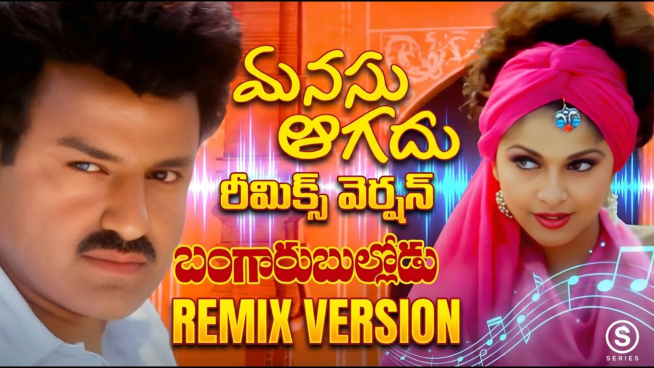Manasu Agadu Remix Song | Banga Bullodu Movie Songs | Bala Krishna | Ramya Krishna | Thaman