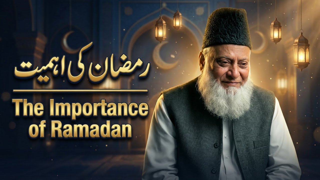 Ramzan Aa Raha Hai – Kya Hum Tayyar Hain? | Dr Israr Ahmed #drisrarahmed #ramzan #ramdan #islam #fyp