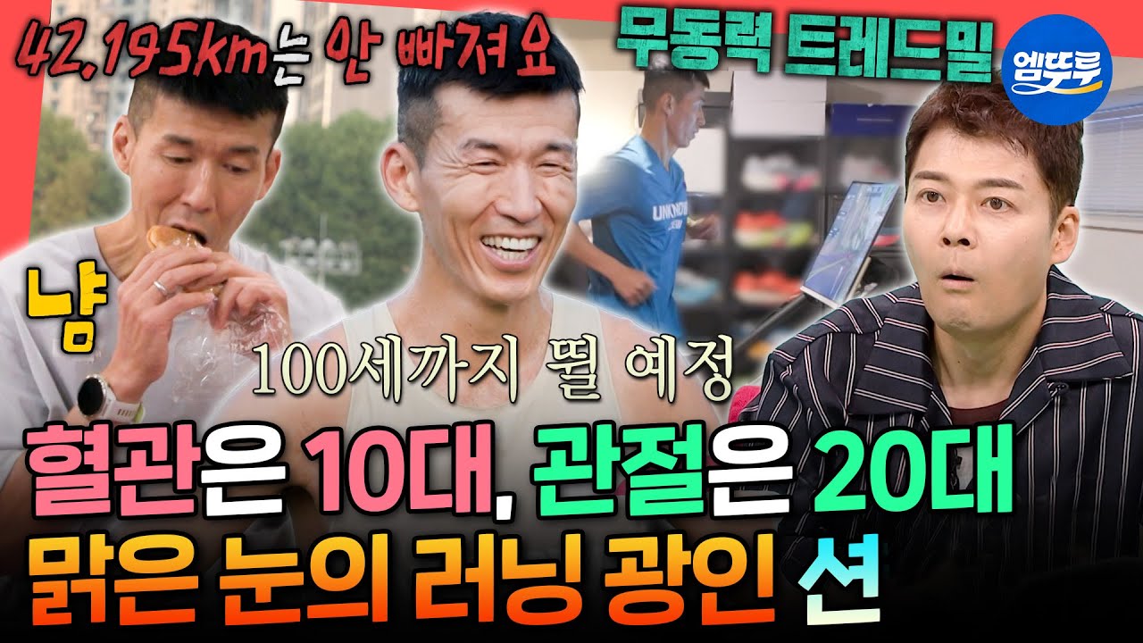 [전참시] 아내 몰래 마라톤 일주일에 3번 뛴 썰 푼다🏃‍♂️ 365일 국내외 어디든 달리는 러닝 광인 션의 운동 루틴ㅣ#션 MBC250906방송