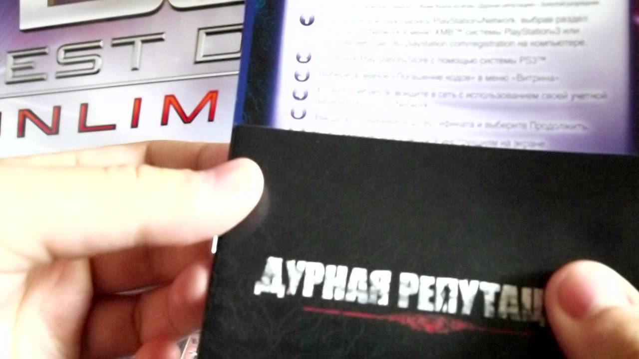 Распаковка Infamous 2 (Дурная Репутация 2) Special Edition (Unboxing)