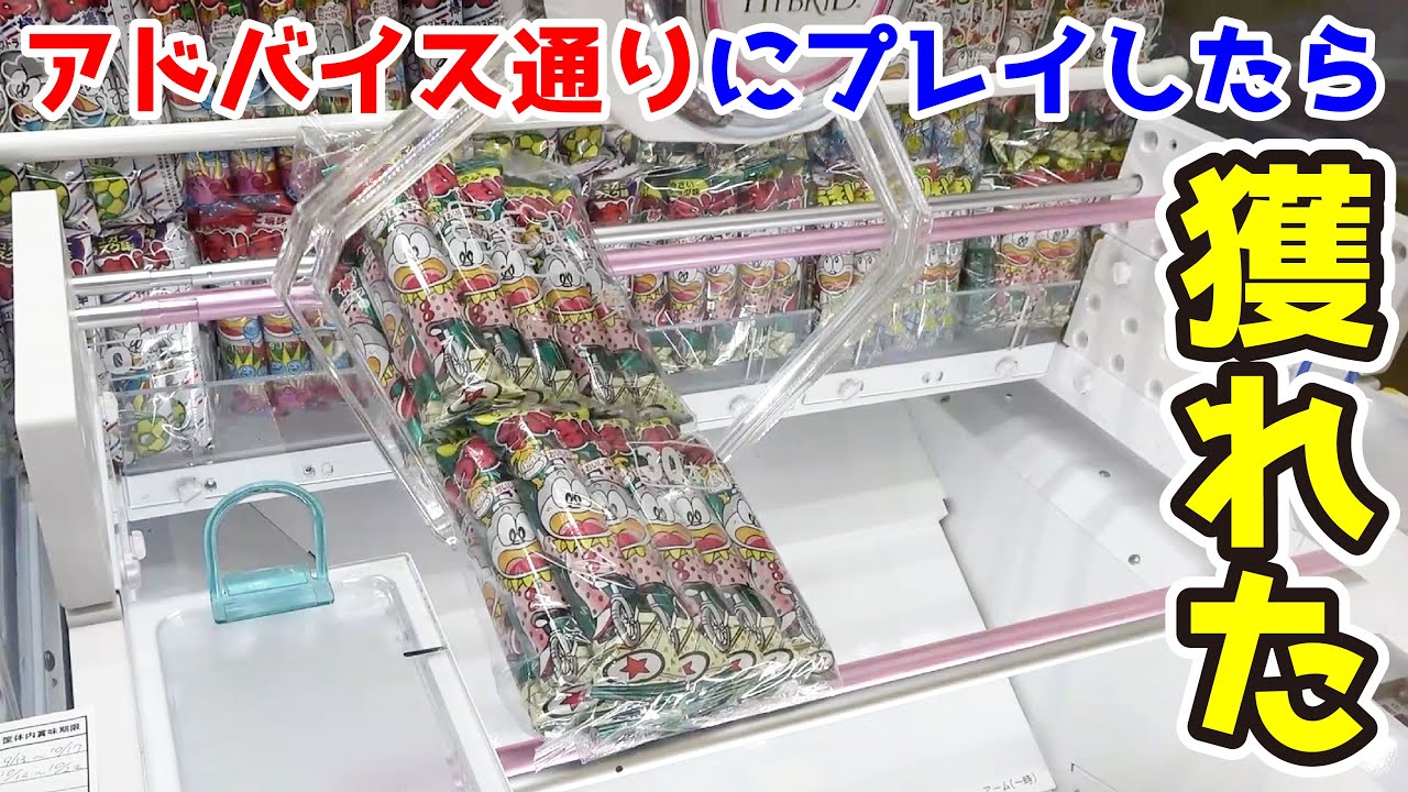 【本当に簡単なの!?】うまい棒を大量GETしてみた!!【クレーンゲーム】