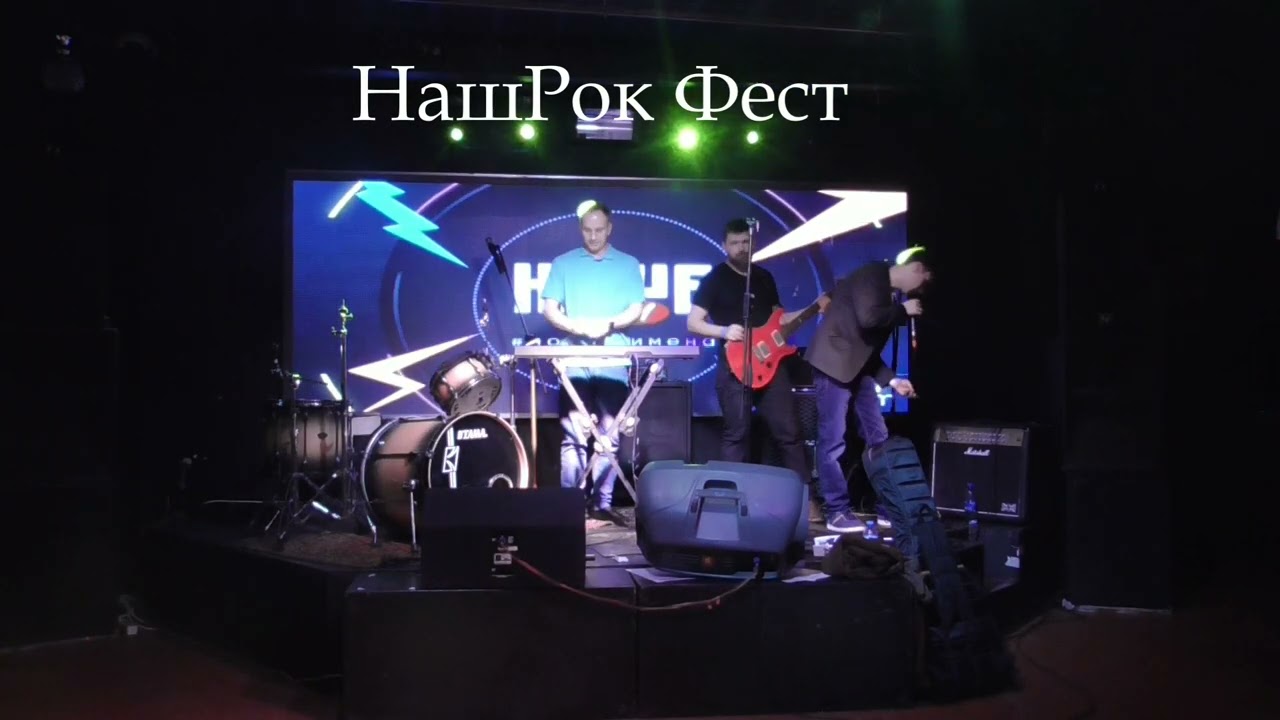 PRIORITET - НашРок Фест