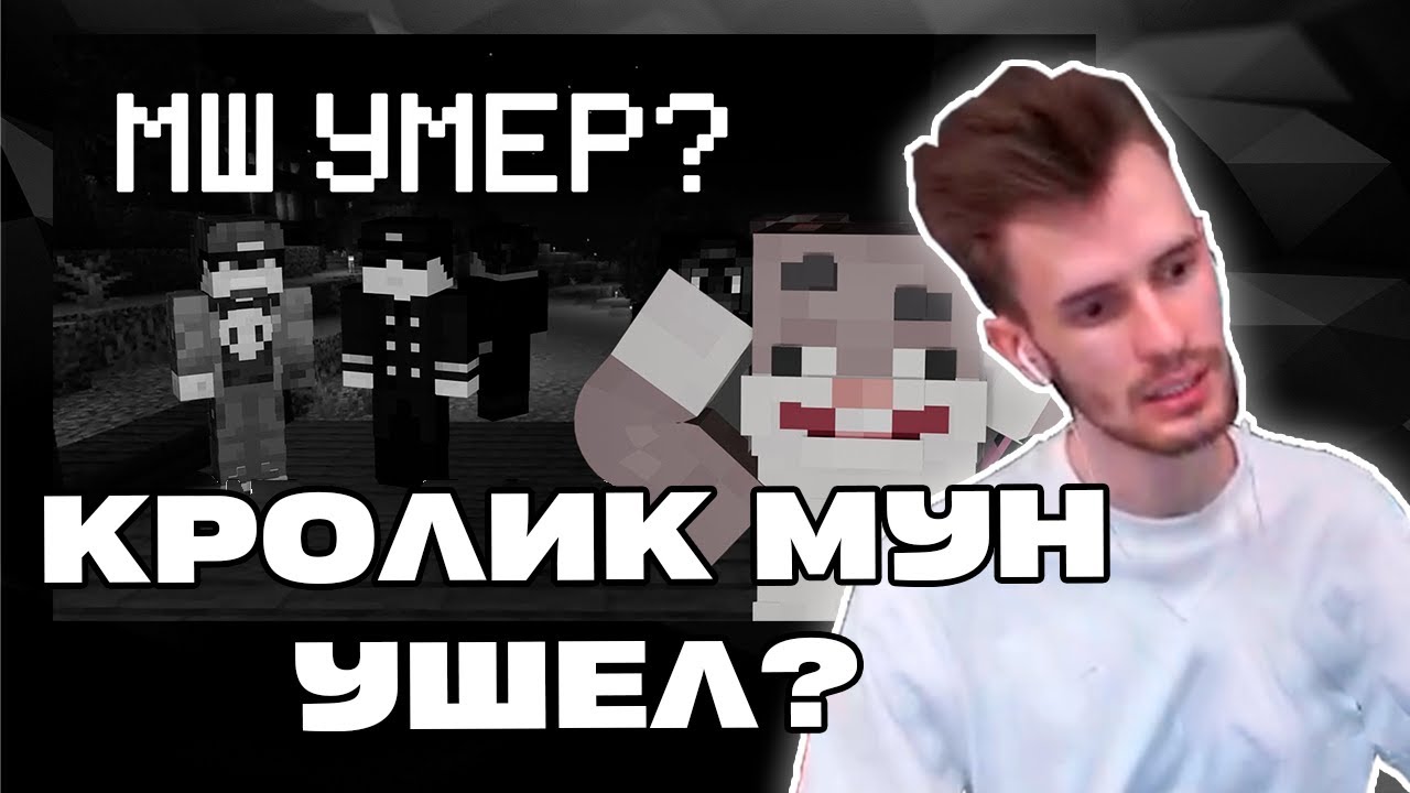 Мнение Заквиель про уход КРОЛИКА МУНА с МШ | Кролик Мун Ушел с МШ4 | Нарезка Заквиеля