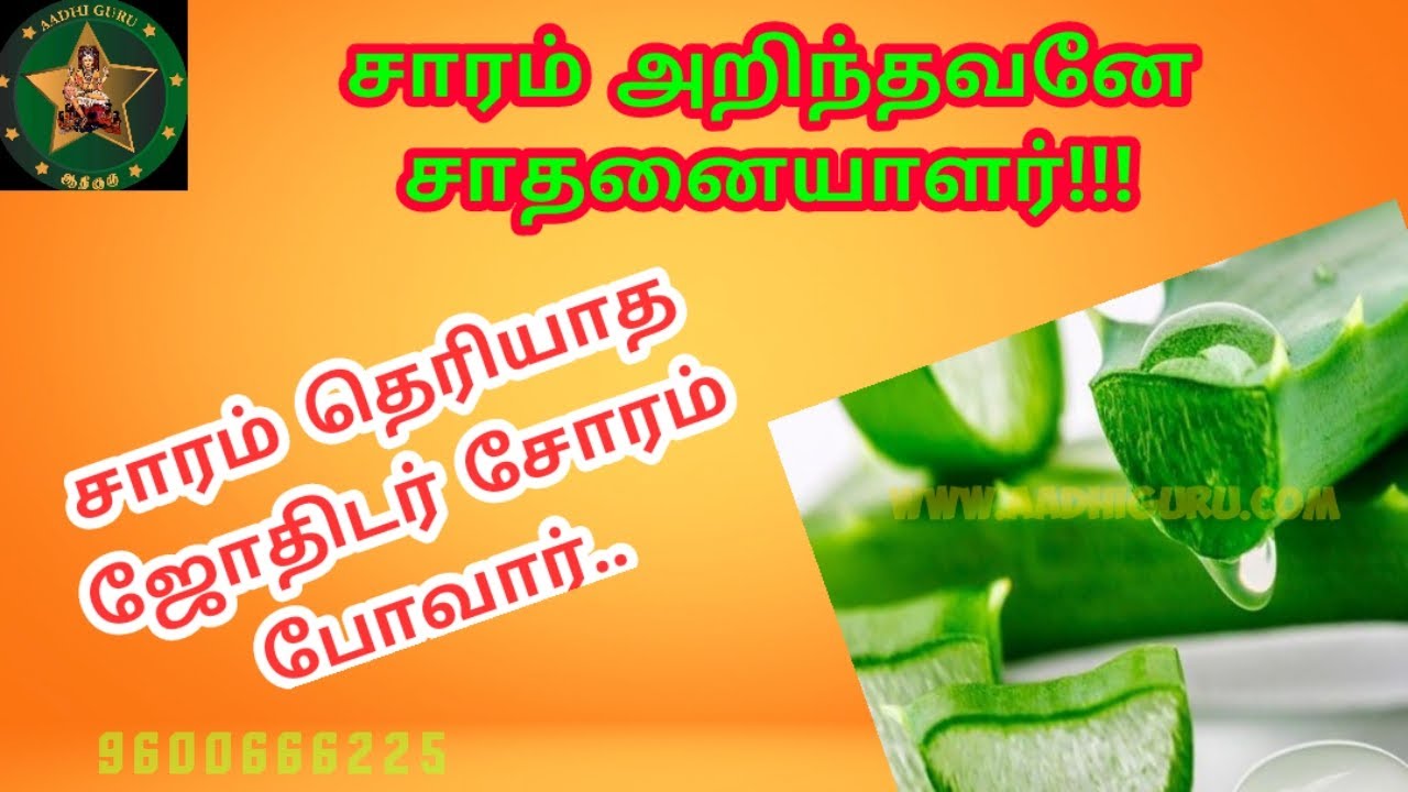 சாரம் தெரியாத ஜோதிடர் சோரம் போவார்