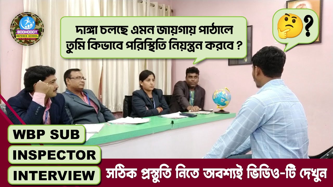WBP SUB INSPECTOR MOCK INTERVIEW║Interview & Review║Mock No - 03