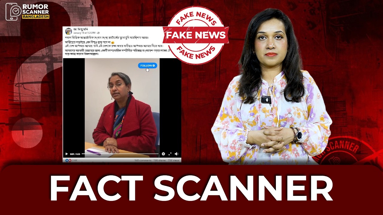 Video from 2020 Circulated Claiming It Is an Interview of Dipu Moni | Fact Scanner