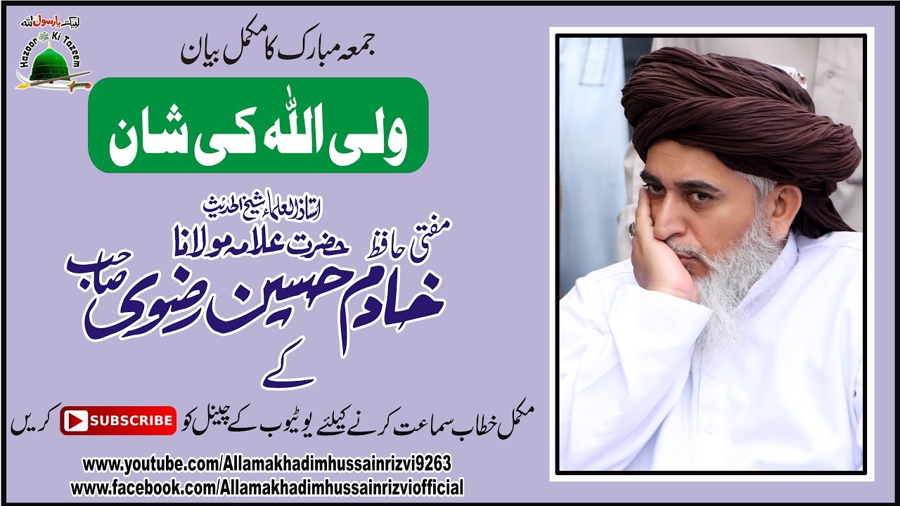 WALI ALLAH KI SHAN BY ALLAMA KHADIM HUSSAIN RIZVI