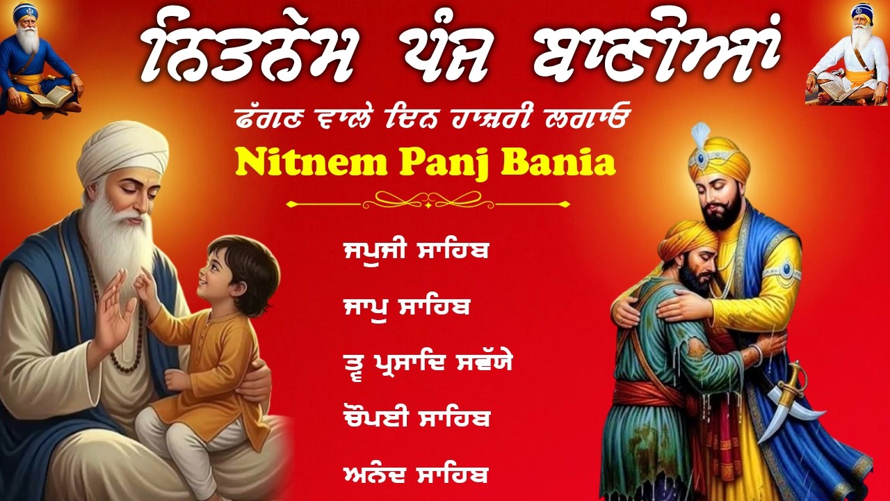 Panj Bania Path/ਪੰਜ ਬਾਣੀਆਂ ਦਾ ਪਾਠ/Nitnem Sahib/ਜਪੁਜੀ ਸਾਹਿਬ/पांच बानीयां दा पाठ/ਪੰਜ ਬਾਣੀਆਂ ਨਿੱਤਨੇਮ