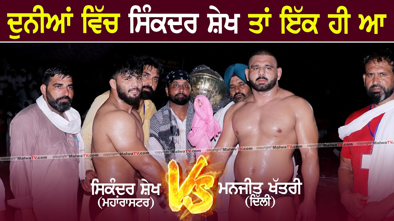 SIKANDER SHEIKH (v/s) MANJIT KHATRI | ਸਬਰ ਸਾਂਝਾ ਦਰਬਾਰ - CHAK PIRPUR (Jalandhar) 7th Shinjh Mela 2025