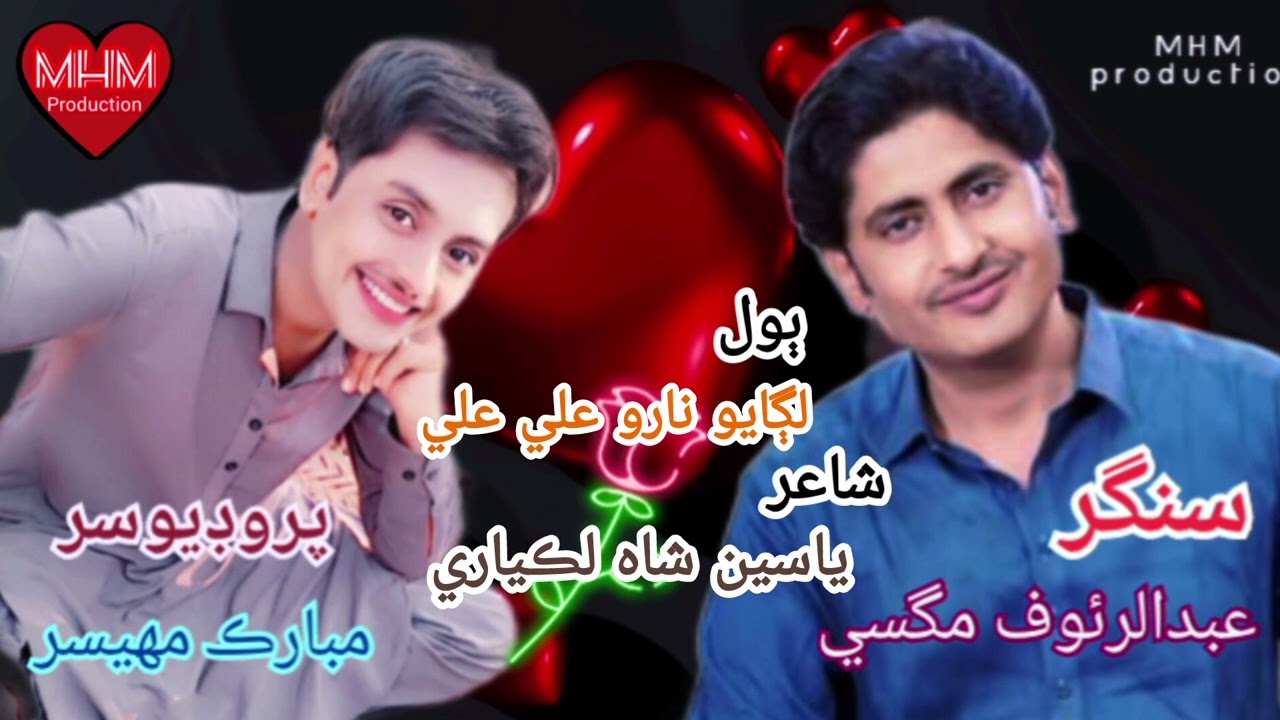 Lagayo naro ali ali sindhi song by abdul rauf magsi poet yaasin shah lakyari MHM production 2025