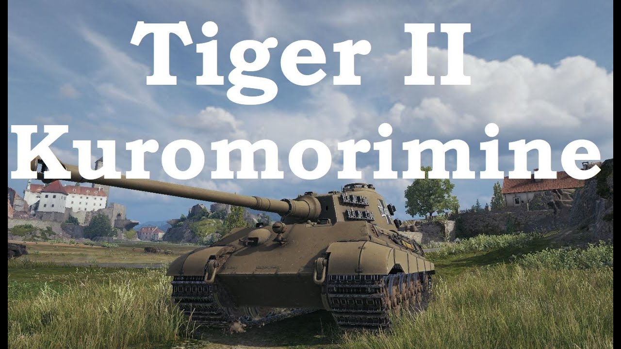 №585. Майстер WoT - Tiger II Kuromorimine
