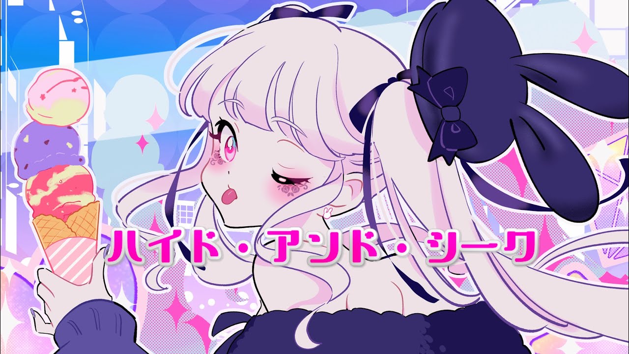 【歌ってみた】ハイド・アンド・シークbyあまりちゃん