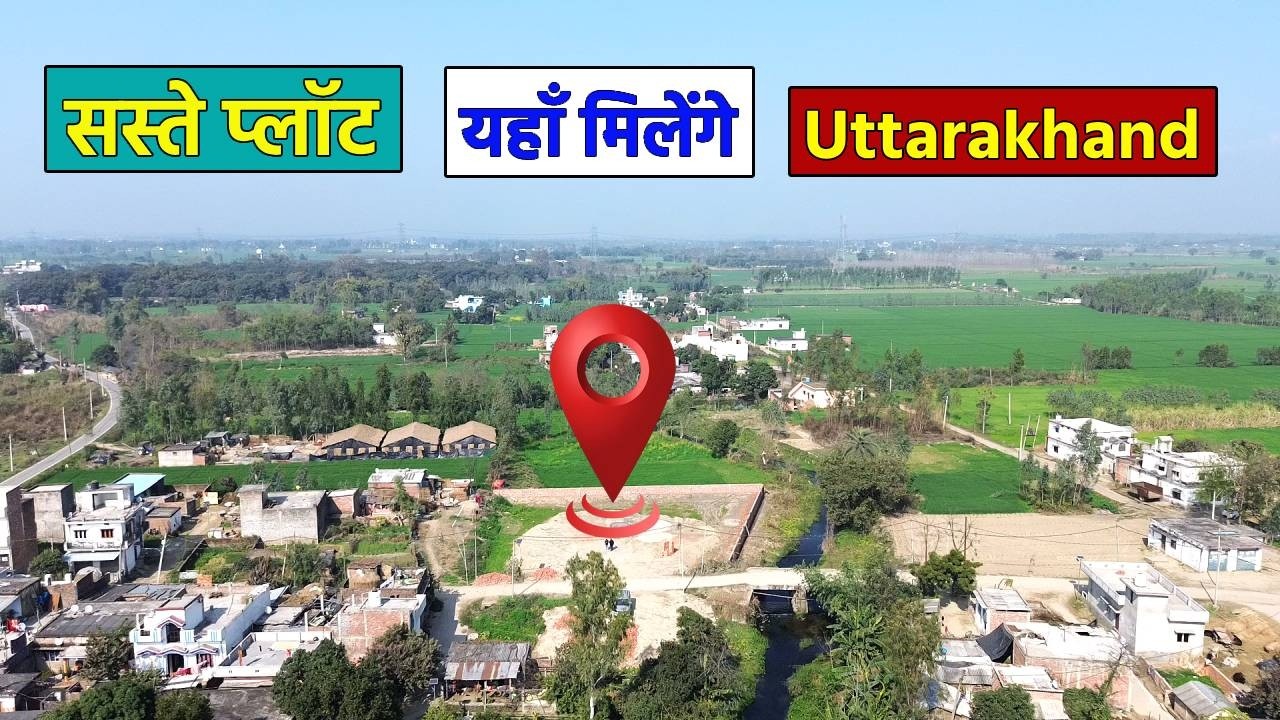 उत्तराखंड में मिल रहें है सस्ते प्लॉट | Kashipur Uttarakhand