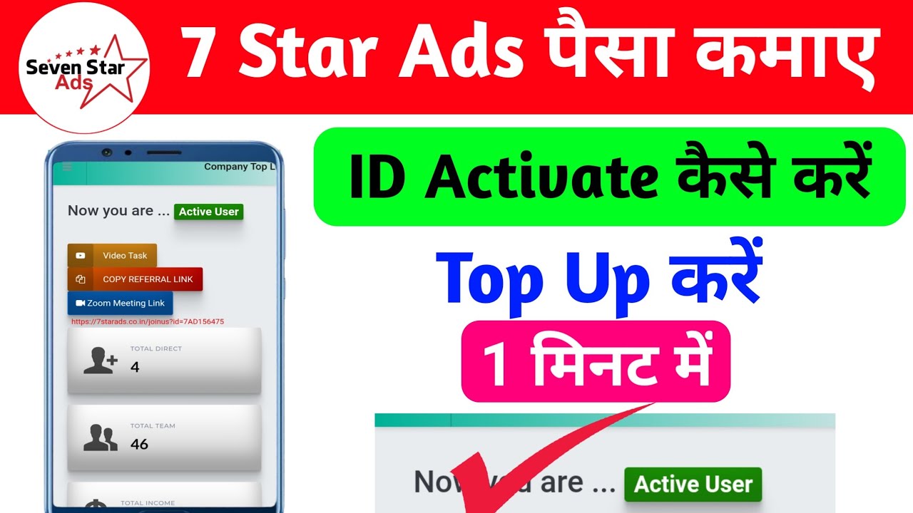 7 Star ads mein id active kaise karen। 7 star ads mein pin request kaise lagaye। seven star ads।