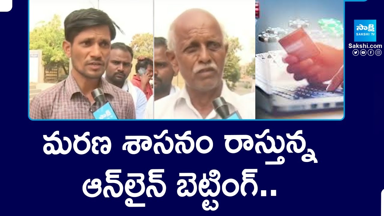 Online Betting Apps Impact on Youth | Betting Apps Scam Telugu |@SakshiTV