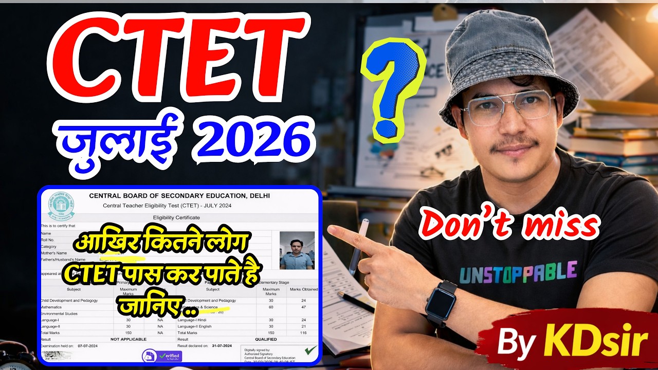 CTET 2026 notification | ctet 2026 | ctet kese pass kare | ctet new form 2026 | ctet july 2026